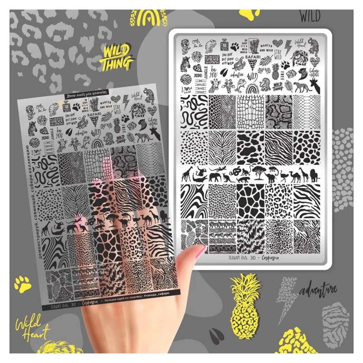 Grande Plaque de STAMPING + Pochoir - Safari | Taki Da Outlet