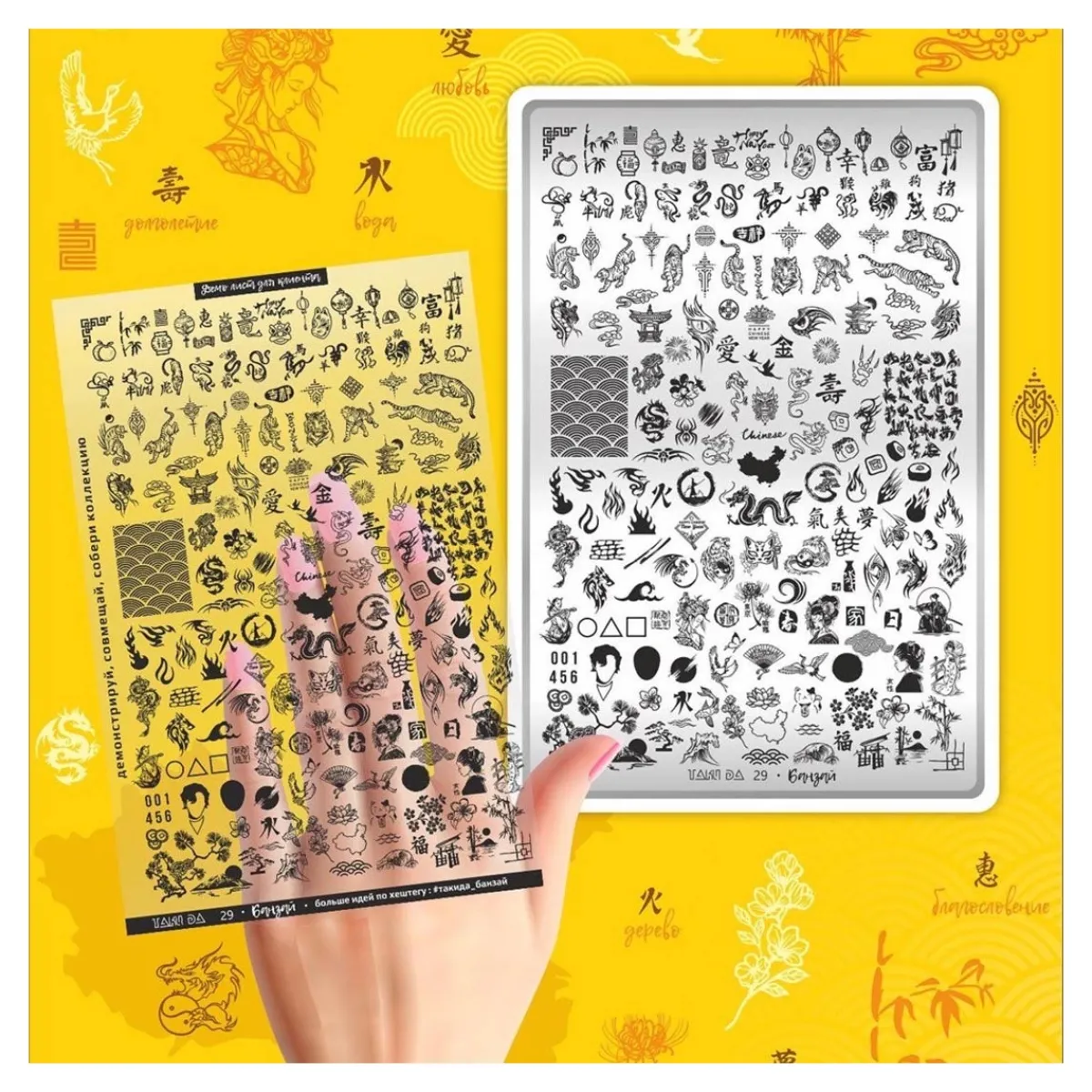 Grande Plaque de STAMPING + Pochoir - Banzaï | Taki Da Fashion